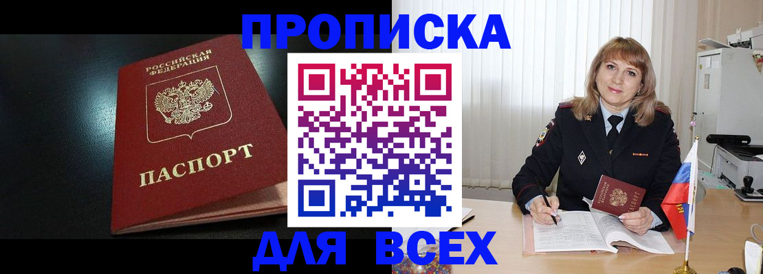 прописка в Коряжме